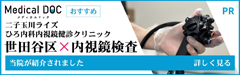 ひろ内科内視鏡健診クリニック