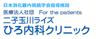 ひろ内科クリニック　ロゴ 